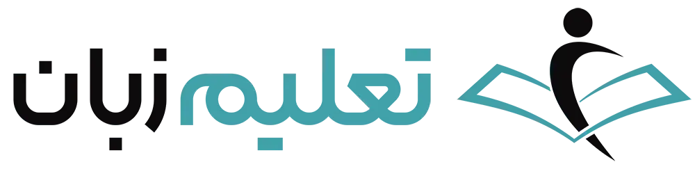 تعلیم زبان